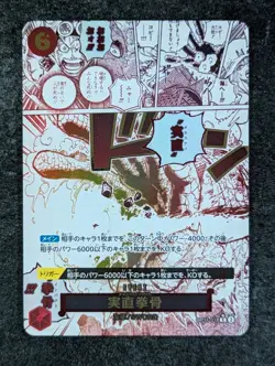 2025 One Piece HONESTY IMPACT #OP11-118 A Fist of Divine Speed Rare Japanese - Image 1