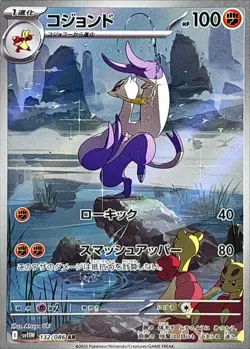 Mienshao AR 132/086 White Flare sv11W Pokemon Card Japanese [Near Mint] - Image 1