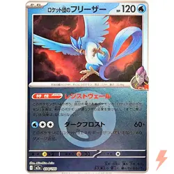 Team Rocket's Articuno (Water Energy Foil) 034/193 M2a MEGA Dream ex - Pokemon - Image 1
