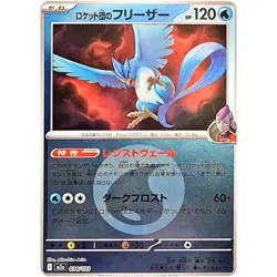 Team Rocket's Articuno (Water Energy Foil) 034/193 M2a MEGA Dream ex - Pokemon - Image 2