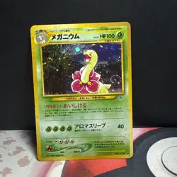 Meganium [Lv 57] #154 Pokemon Japanese Gold, Silver, New World - Image 1
