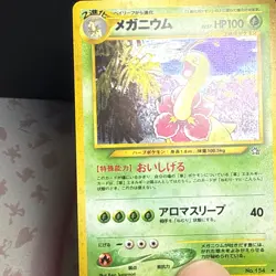 Meganium [Lv 57] #154 Pokemon Japanese Gold, Silver, New World - Image 4