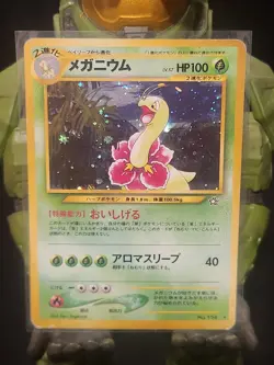 Meganium [Lv 57] #154 Pokemon Japanese Gold, Silver, New World - HP - Image 1