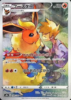 Flareon CHR 188/184 S8b VMAX Climax - Pokemon Card Japanese [Near Mint] - Image 1