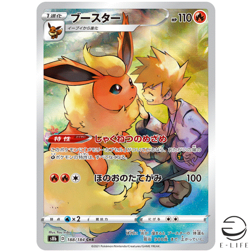 Blue's Flareon CHR 188/184 S8b VMAX Climax HOLO Pokemon Card Japanese - Image 1