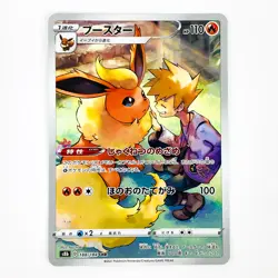 Flareon CHR 188/184 S8b VMAX Climax - Pokemon Card Japanese - Image 2