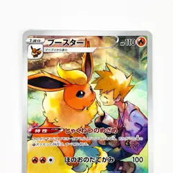 Flareon CHR 188/184 S8b VMAX Climax - Pokemon Card Japanese - Image 3