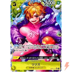 Lilith (Alt Art) OP07-111 SR 500 Years in the Future - ONE PIECE Card Japanese - Image 1