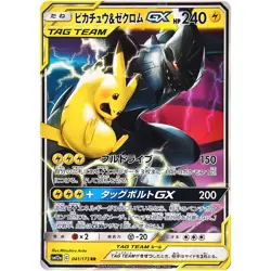 Pikachu & Zekrom GX RR 041/173 SM12a GX Tag Team - Pokemon Japanese - Image 2