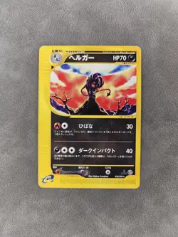 Pokemon TCG Houndoom 070/092 E Series E2 Town on No Map 1st ED Rare JPN - NM - Image 1
