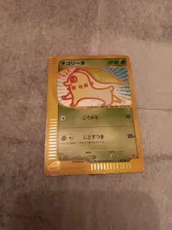 Chikorita 003/018 Mcdonald's E Pack HP Japanese Pokemon Card TCG - Image 1