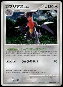Garchomp DPBP#504 Secret of the Lakes DP2 Unlim Japanese Pokemon Card Damaged-1 - Image 1