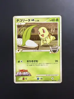 [Mint] Chikorita M 001/022 SP Movie Promo 2009 Pokemon Card Japanese - Image 1