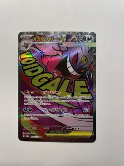 Mega Gengar ex MA 230/193 M2a MEGA Dream ex - Pokemon Card Japanese - VOIDGALE - Image 1