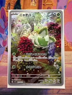 Sprigatito AR 075/073 Triplet Beat Pokemon Card Japanese NM - Image 1