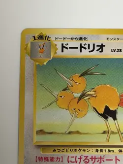 Dodrio No. 085 Jungle Old Back vintage Japanese Pokemon Card From Japan - Image 2