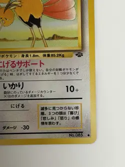 Dodrio No. 085 Jungle Old Back vintage Japanese Pokemon Card From Japan - Image 5