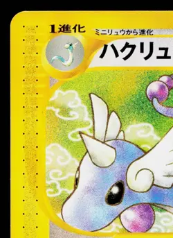 DRAGONAIR 048/128 BASE EXPANSION PACK JAPANESE POKEMON TCG - Image 2