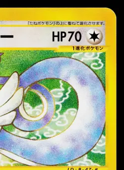 DRAGONAIR 048/128 BASE EXPANSION PACK JAPANESE POKEMON TCG - Image 3