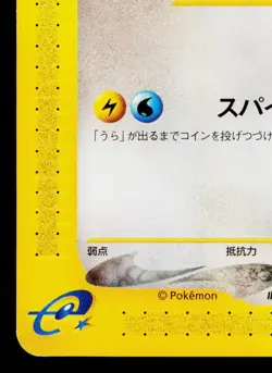 DRAGONAIR 048/128 BASE EXPANSION PACK JAPANESE POKEMON TCG - Image 4