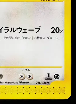DRAGONAIR 048/128 BASE EXPANSION PACK JAPANESE POKEMON TCG - Image 5