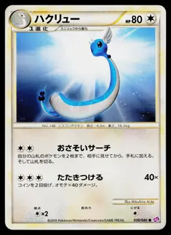 Dragonair 030/040 Common Lost Link Pokemon Japanese Near Mint - Image 1