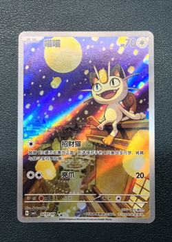 IN STOCK Pokemon TCG Meowth 0207/07 Rare Holo Card Perfect for Collectors - Image 1