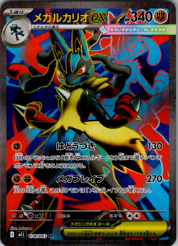 Mega Lucario EX SR 078/063 M1L Mega Brave Japanese Pokemon TCG Card NM - Image 1