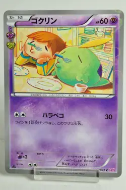 Pokemon Card Gulpin 014/032 1st ED C CP3 PokeKyun Collection 2016 Japanese LP - Image 1
