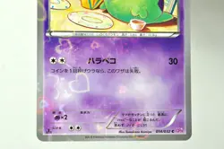 Pokemon Card Gulpin 014/032 1st ED C CP3 PokeKyun Collection 2016 Japanese LP - Image 3