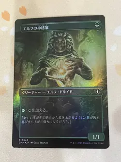 Magic The Gathering, Elvish Mystic, JPN, NM, Foil, Borderless - Image 1