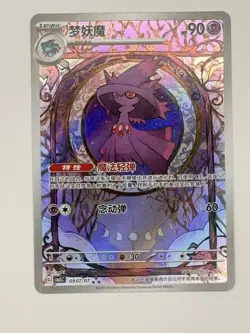 S-Chinese Pokemon CBB3C Gem Pack Vol. 3 Mismagius 0907/07 Illustration Rare NM - Image 1