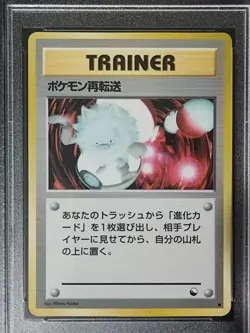 Pokemon Retransfer 1998 Japanese Vending Series III Vintage Card Graded PSA 10 - Image 2