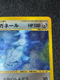 (MP) Steelix 073/087 E-Series Holo Wind From the Sea Japanese Pokemon Card - Image 3