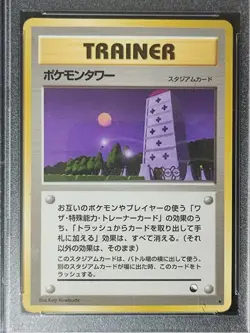 Pokemon Tower 1998 Japanese Vending Series III Vintage Card Graded PSA 10 - Image 2