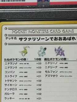 Violence in the Safari Zone! #3 1998 Pokemon Vending Series III Scyther PSA 10 - Image 4