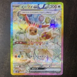 Eevee ex SAR 223/187 Terastal Festival sv8a Japanese 2024 Pokemon Card Game - Image 1
