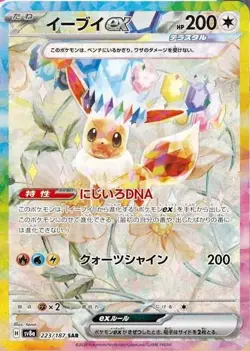 Pokemon Cards Game - Eevee ex SAR 223/187 sv8a Terastal Festival ex Japanese - Image 1