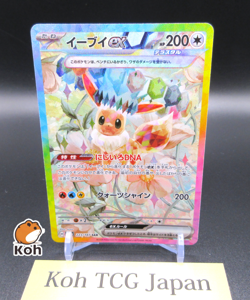 Eevee ex SAR 223/187 Terastal Festival sv8a 2024 Japanese Pokemon Card Game NM - Image 1