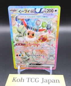 Eevee ex SAR 223/187 Terastal Festival sv8a 2024 Japanese Pokemon Card Game NM - Image 3