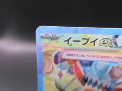 Eevee ex SAR 223/187 Terastal Festival sv8a 2024 Japanese Pokemon Card Game NM - Image 4
