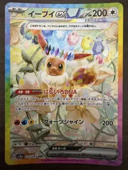 Pokemon Cards Game - Eevee ex SAR 223/187 sv8a Terastal Festival ex Japanese - Image 1