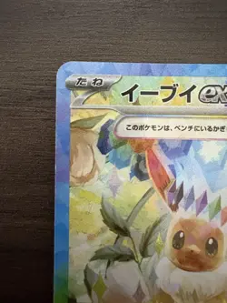 Pokemon Cards Game - Eevee ex SAR 223/187 sv8a Terastal Festival ex Japanese - Image 2