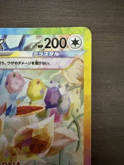 Pokemon Cards Game - Eevee ex SAR 223/187 sv8a Terastal Festival ex Japanese - Image 3