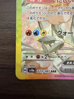 Pokemon Cards Game - Eevee ex SAR 223/187 sv8a Terastal Festival ex Japanese - Image 4
