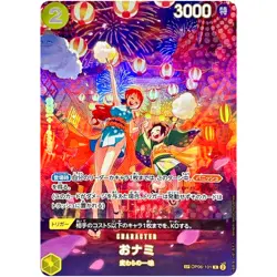 O-Nami (SP Alt Art) OP06-101 R 500 Years in the Future - ONE PIECE Card Japanese - Image 1