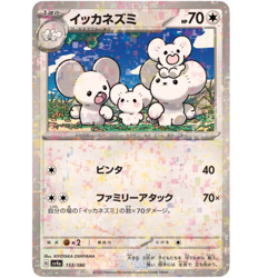 Maushold Reverse Holo 153/190 sv4a Japanese Pokemon Card Shiny Treasure ex - NM - Image 2