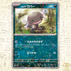Paldean Wooper Reverse Holo 116/190 sv4a Japanese Pokemon Card Shiny Treasure ex - Image 1