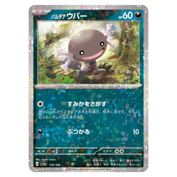 Paldean Wooper Reverse Holo 116/190 sv4a Japanese Pokemon Card Shiny Treasure ex - Image 2