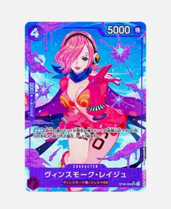 One Piece Card Game PRB-01 The Best - Vinsmoke Reiju OP06-069 JAPANESE Alt Art - Image 1